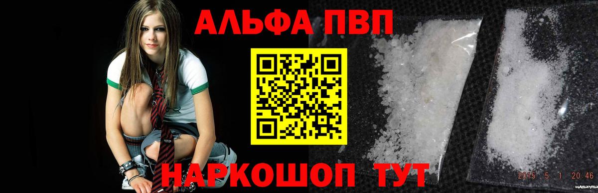 Alfa_PVP Crystall  Вход с VPN  Лесосибирск  A PVP Соль  Alpha-PVP Соль 