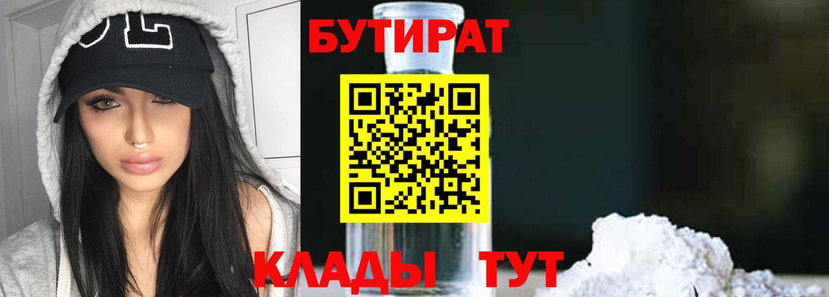 Бутират оксибутират  Вход с VPN  БУТИРАТ  Лесосибирск 