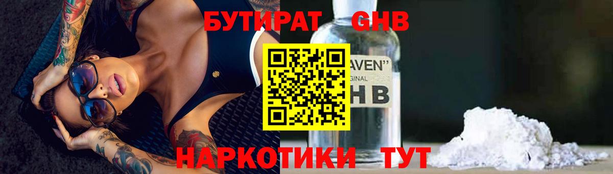 Бутират буратино Лесосибирск