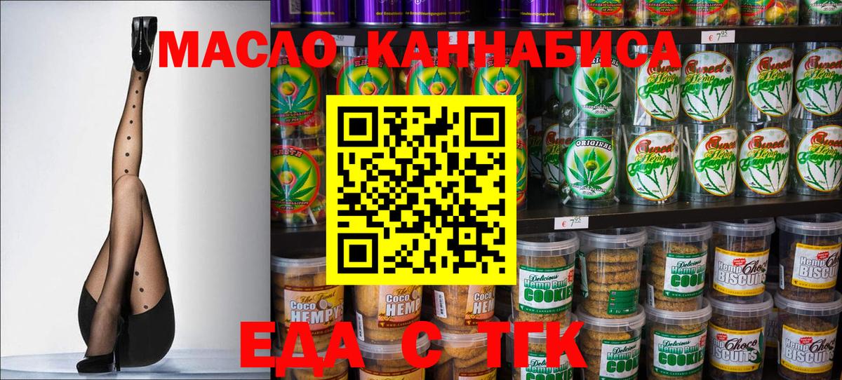 Еда ТГК марихуана Лесосибирск