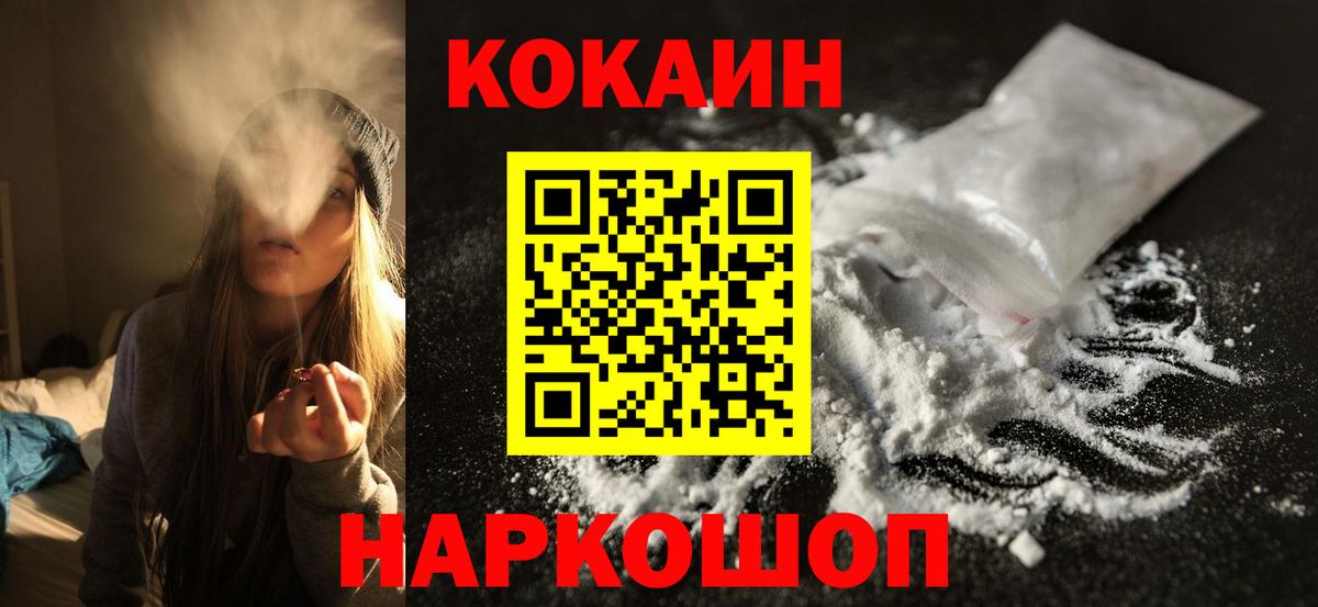 Лесосибирск  Cocaine FishScale  Вход с VPN  Cocaine VHQ 