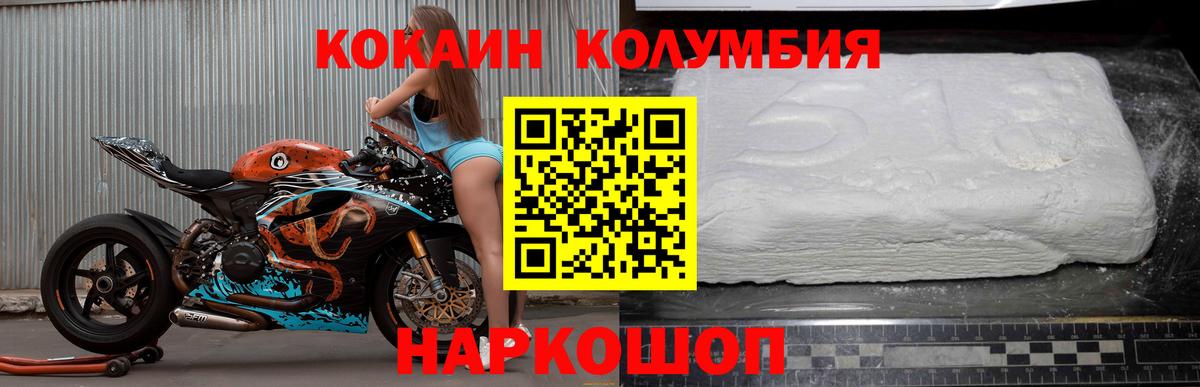 КОКАИН Колумбийский Лесосибирск