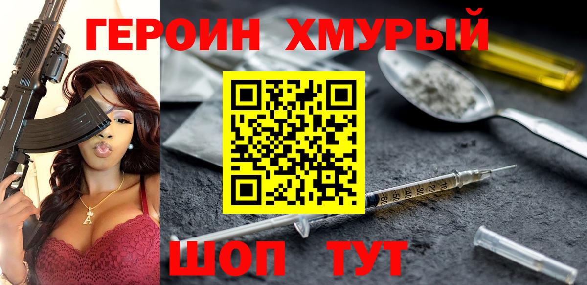 Лесосибирск  Героин хмурый  Вход с VPN 