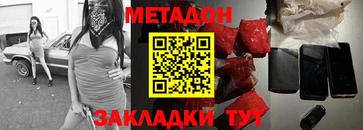 Лесосибирск  Метадон methadone  МЕТАДОН белоснежный  Вход с VPN 